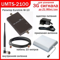 Репитер 3G Eurolink W-10 комплект для монтажа