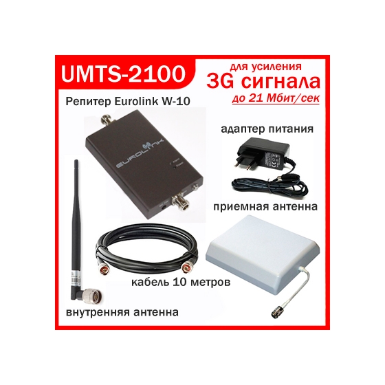 Купить Репитер 3G Eurolink W-10 комплект для монтажа
