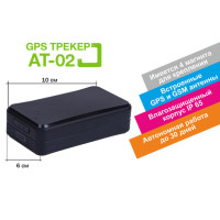 Автономний GPS трекер АТ-02