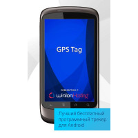Персональний Android GPS трекер