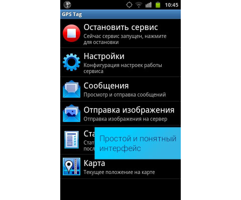 Персональний Android GPS трекер